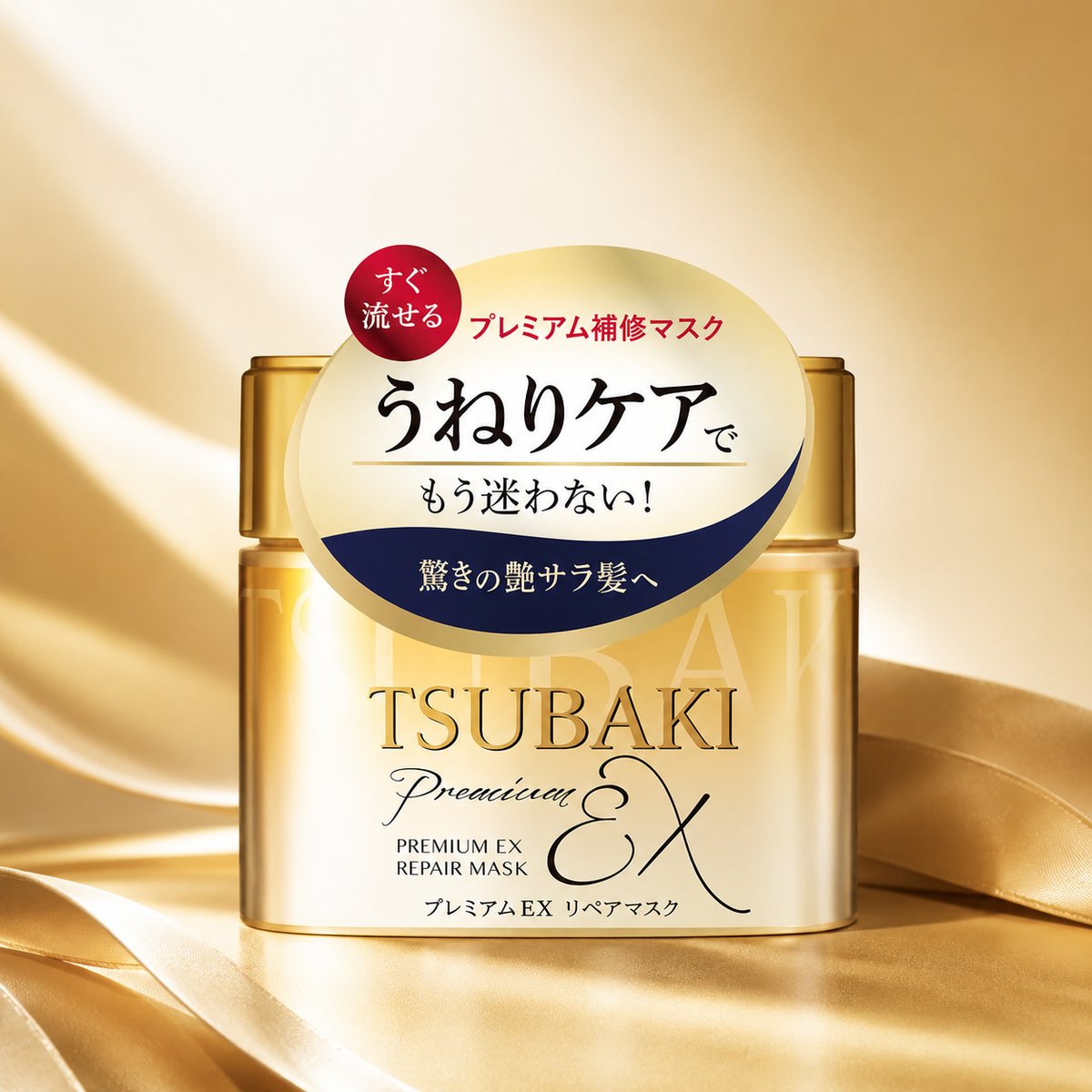 TSUBAKI Premium Repair Hair Mask